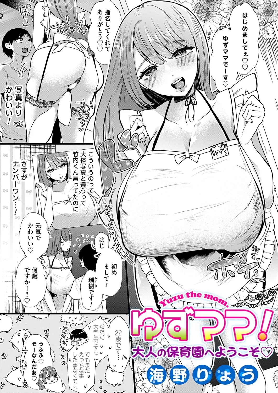 COMIC Magnum Vol.196 page 5 full