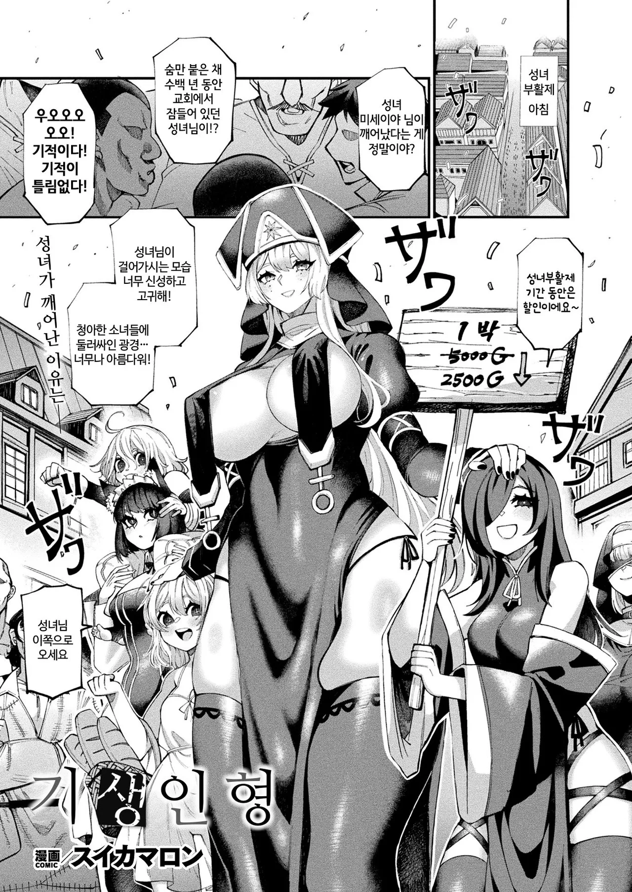 Kisei Ningyou page 1 full