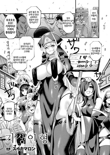Kisei Ningyou cover