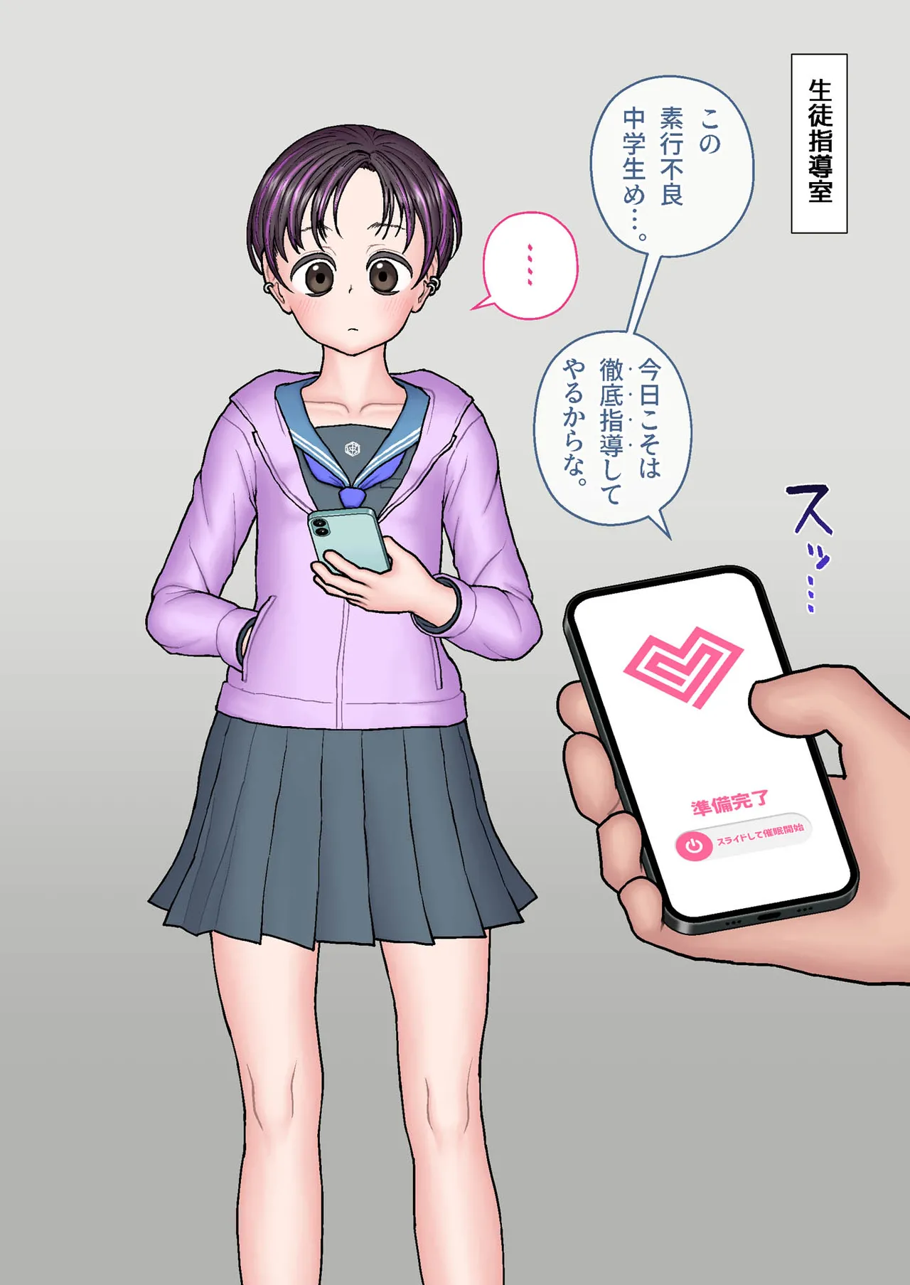 namahame shidoushitsu page 1 full