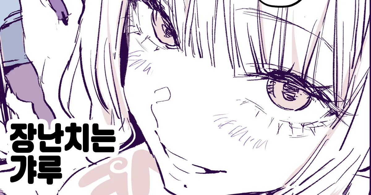 Itazura Gal | 장난치는 갸루 page 1 full