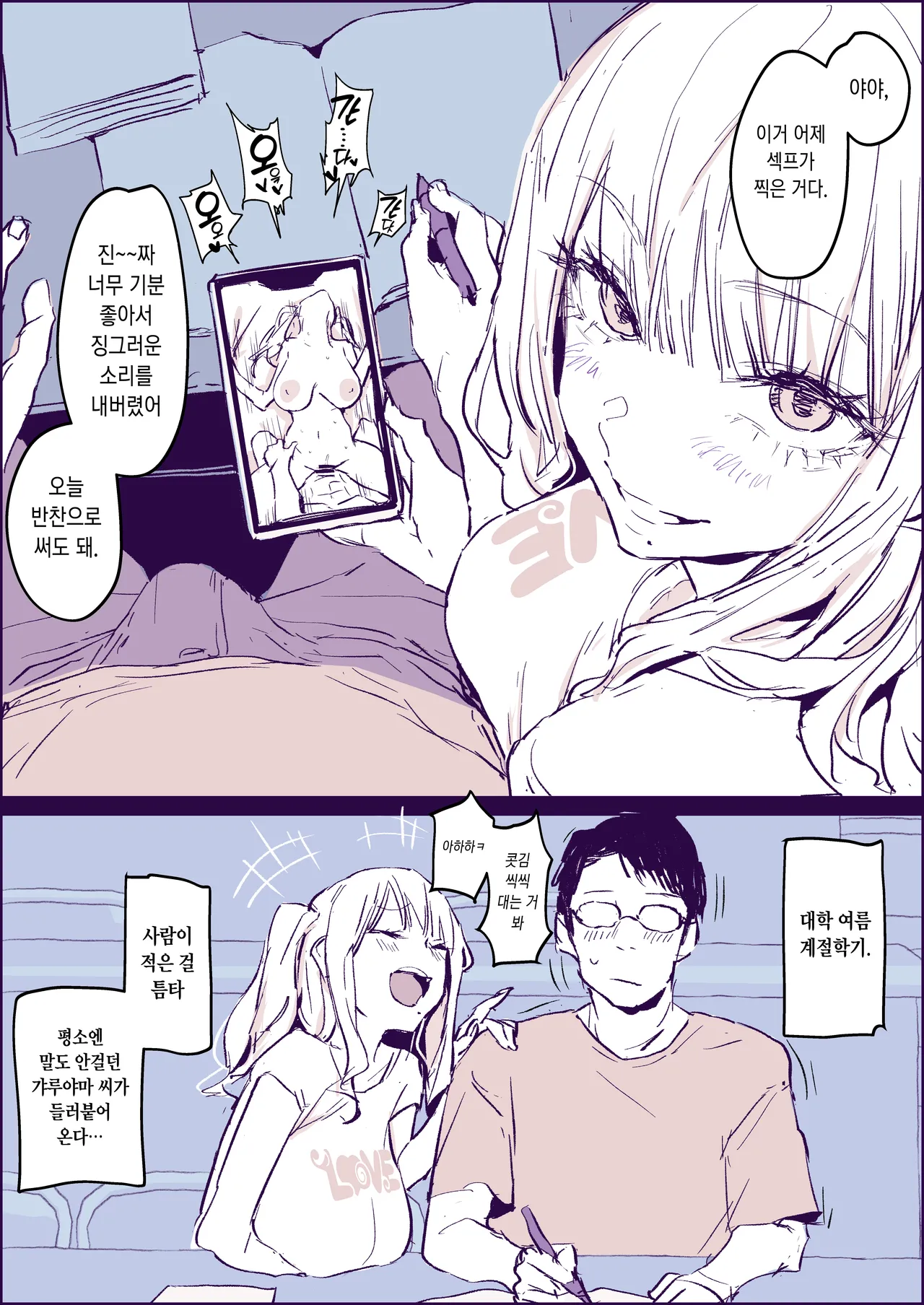 Itazura Gal | 장난치는 갸루 page 2 full