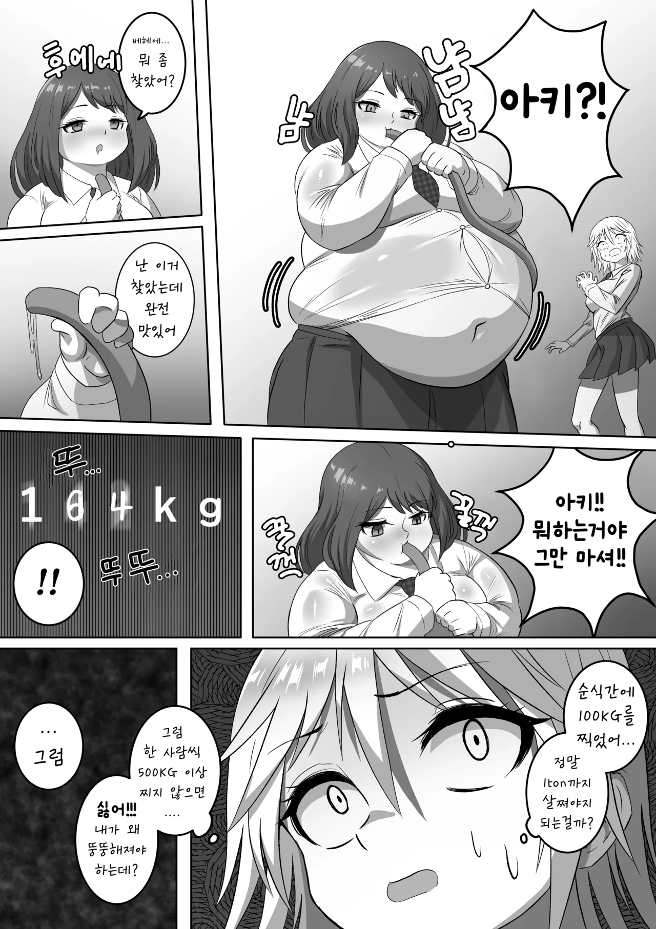 합계 1톤이 넘지 않으면 나갈 수 없는 방 page 2 full
