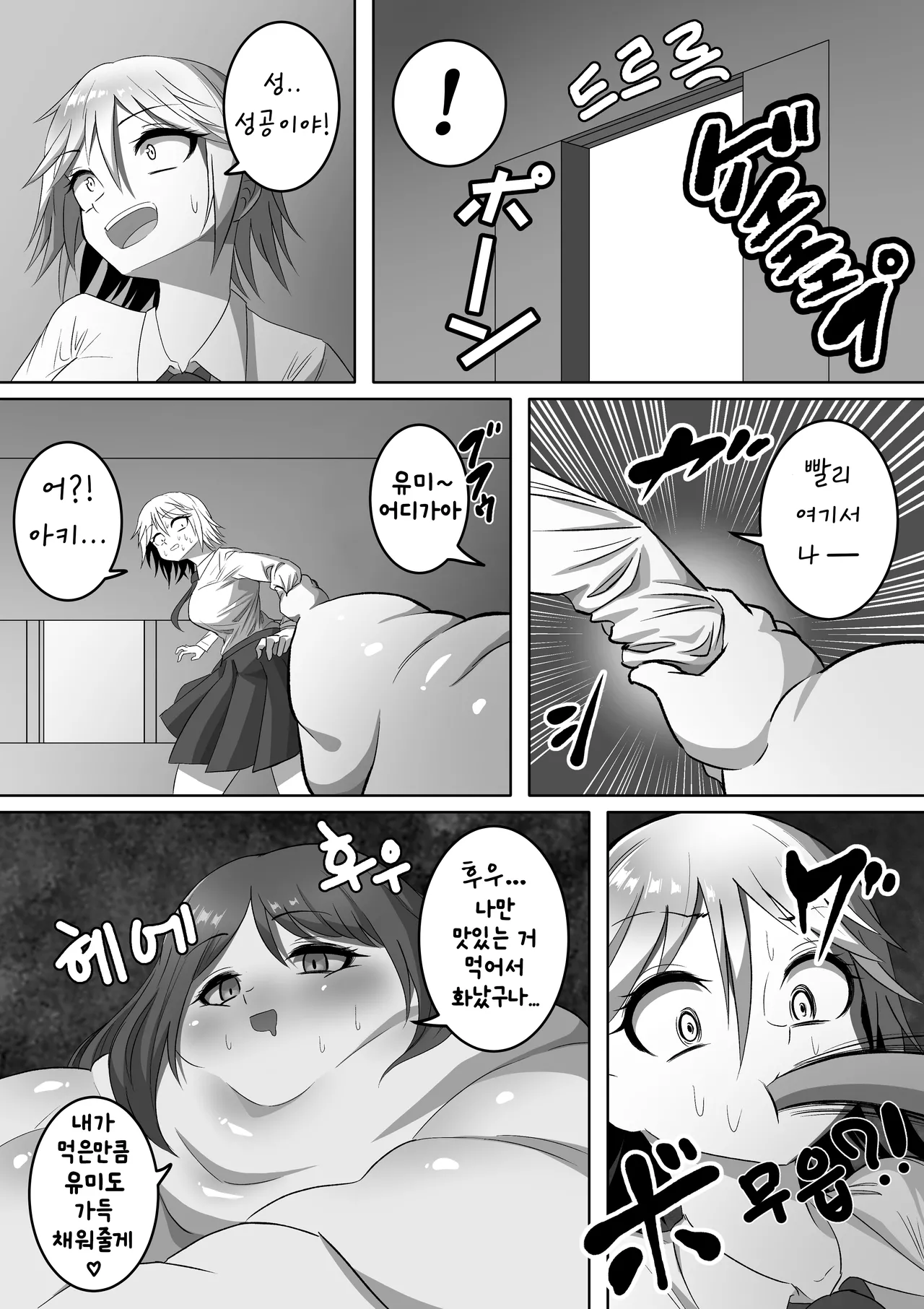 합계 1톤이 넘지 않으면 나갈 수 없는 방 page 6 full