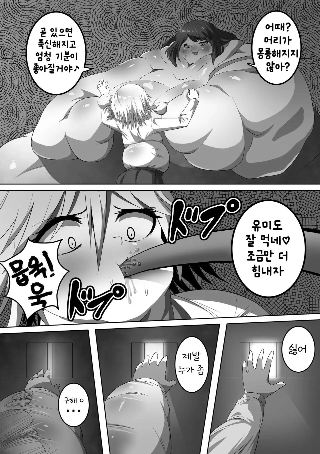 합계 1톤이 넘지 않으면 나갈 수 없는 방 page 7 full