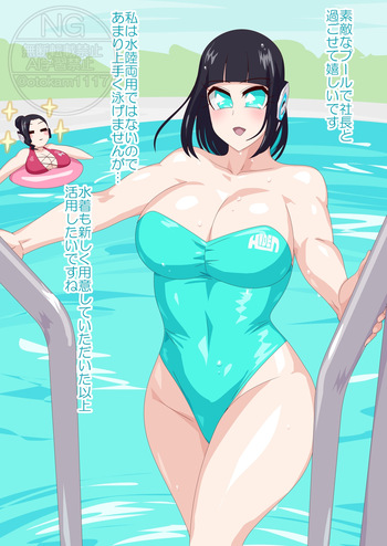 プール秘書 cover