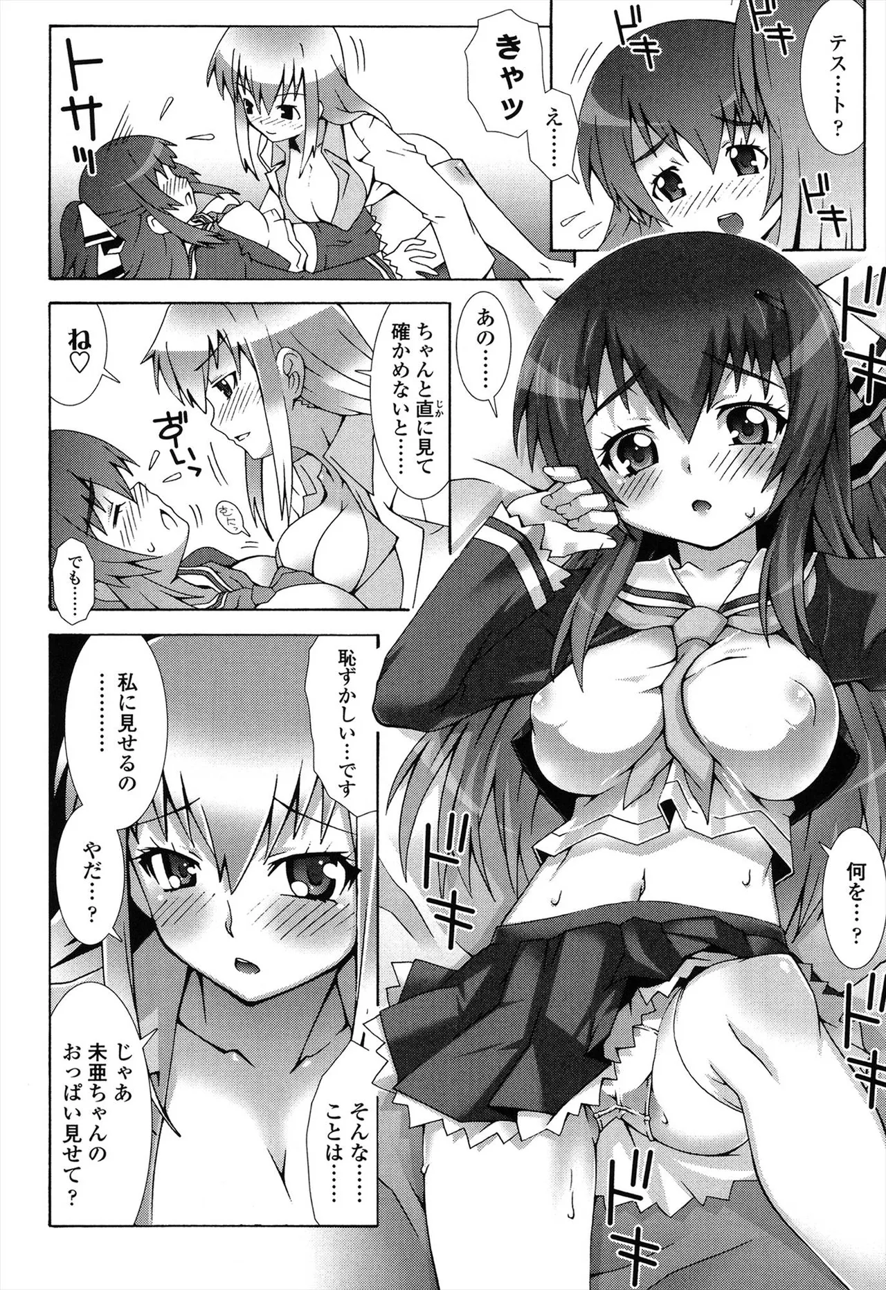 Haeteru Watashi to Tsuiteru Kanojo page 10 full