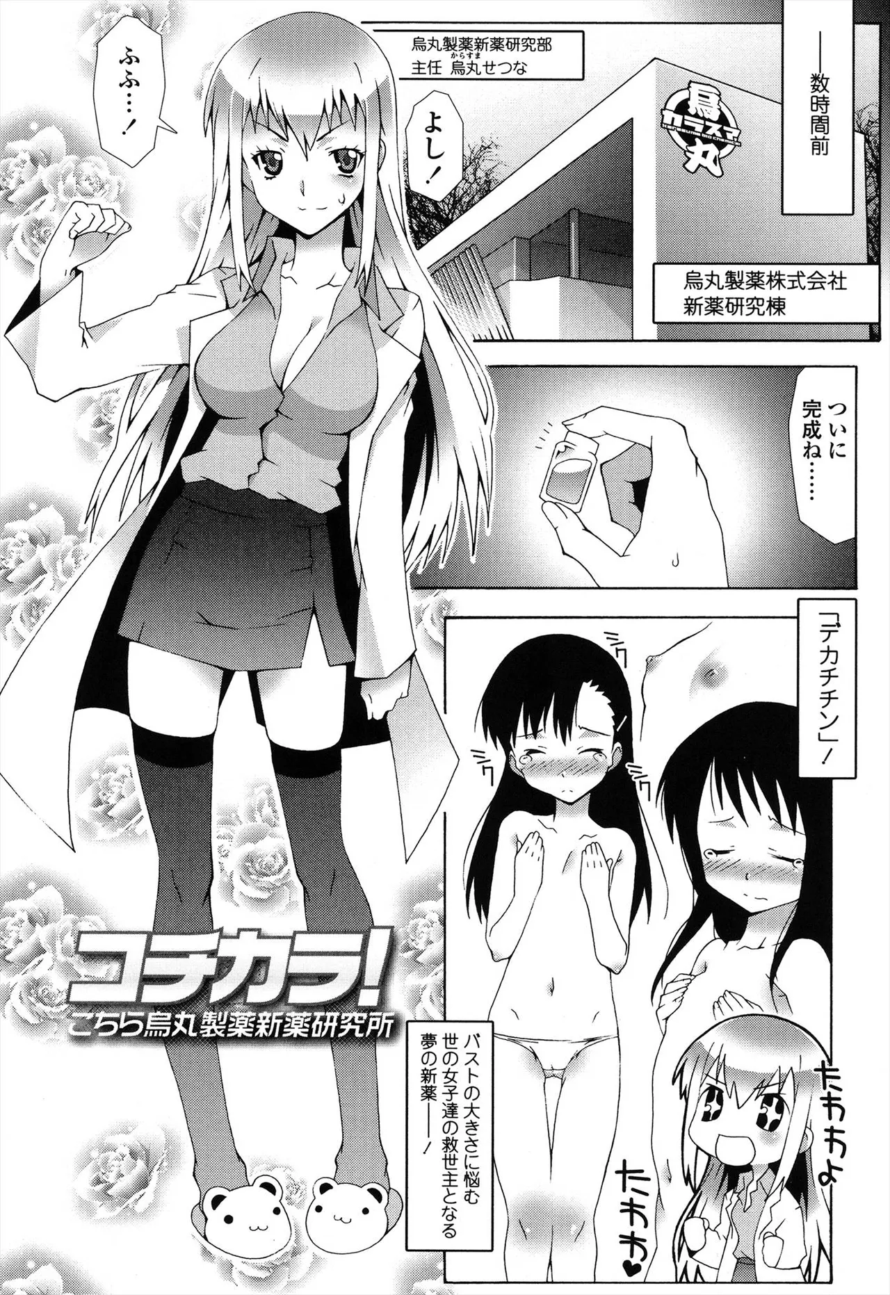 Haeteru Watashi to Tsuiteru Kanojo page 7 full
