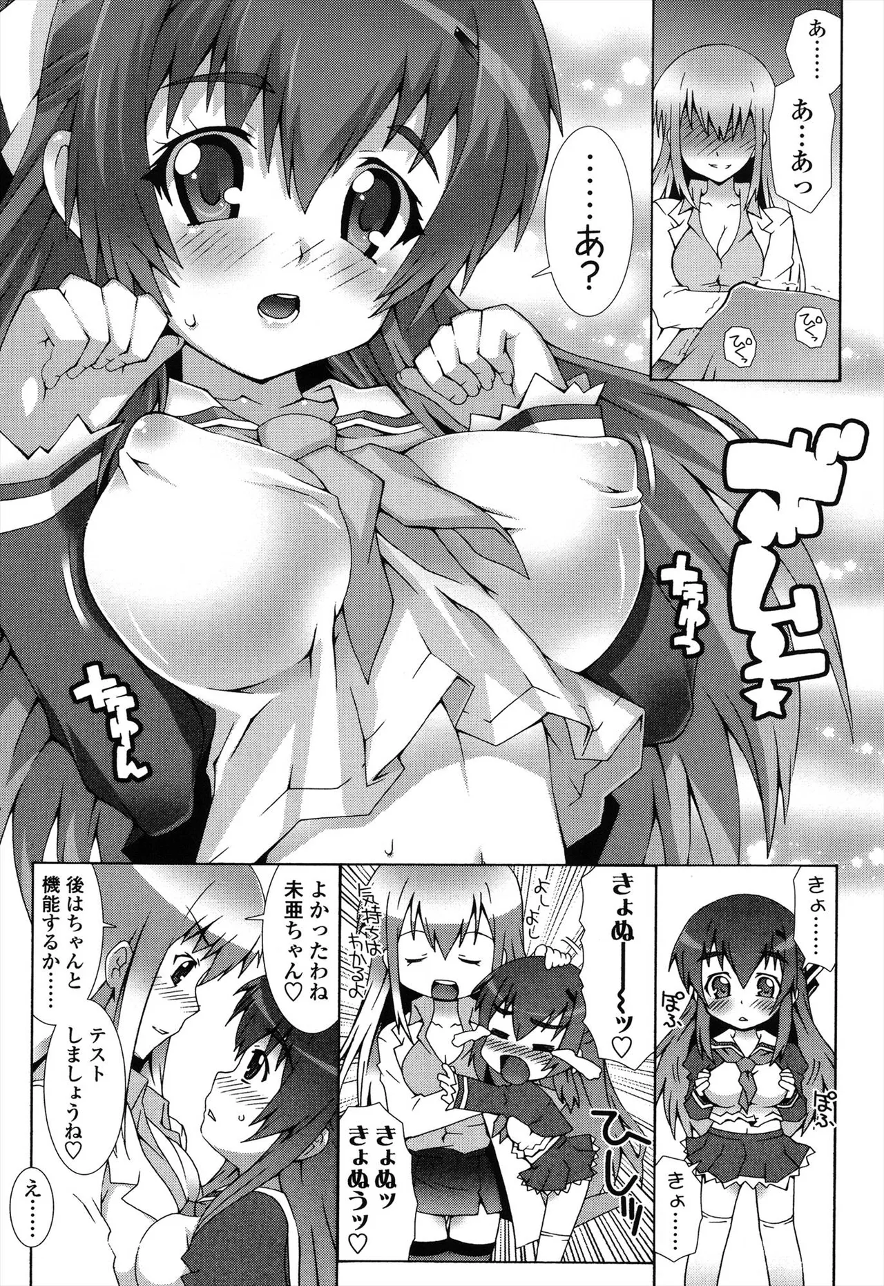 Haeteru Watashi to Tsuiteru Kanojo page 9 full