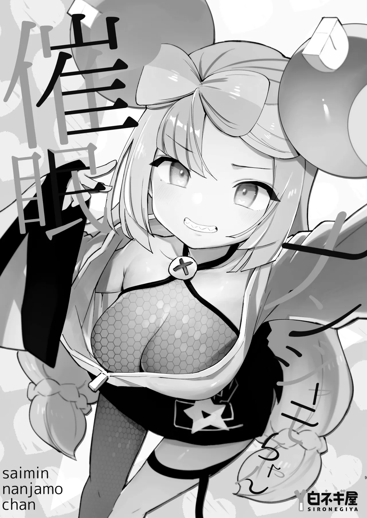 Saimin Poke Matome | 최면 포켓몬 마토메 page 10 full