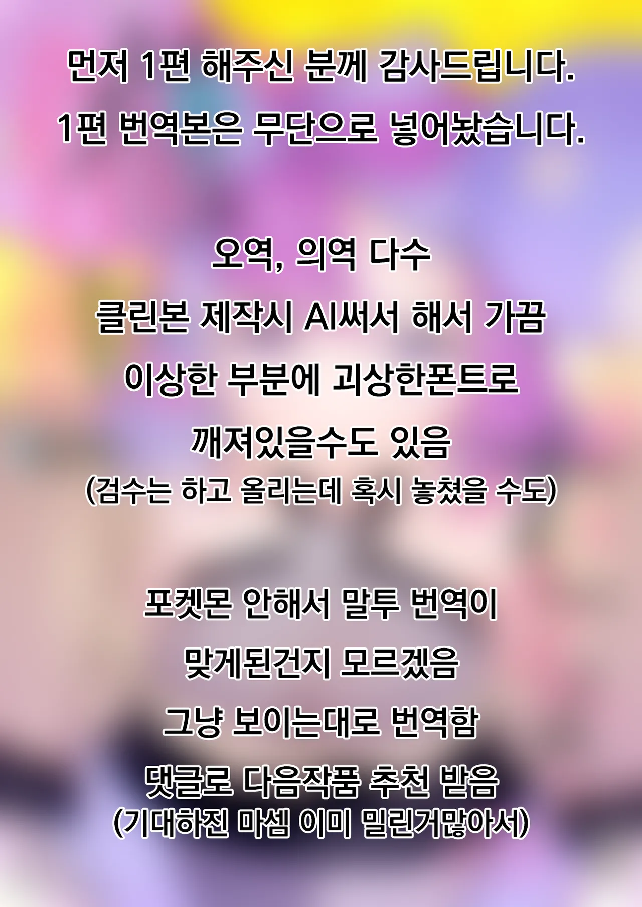 Saimin Poke Matome | 최면 포켓몬 마토메 page 2 full