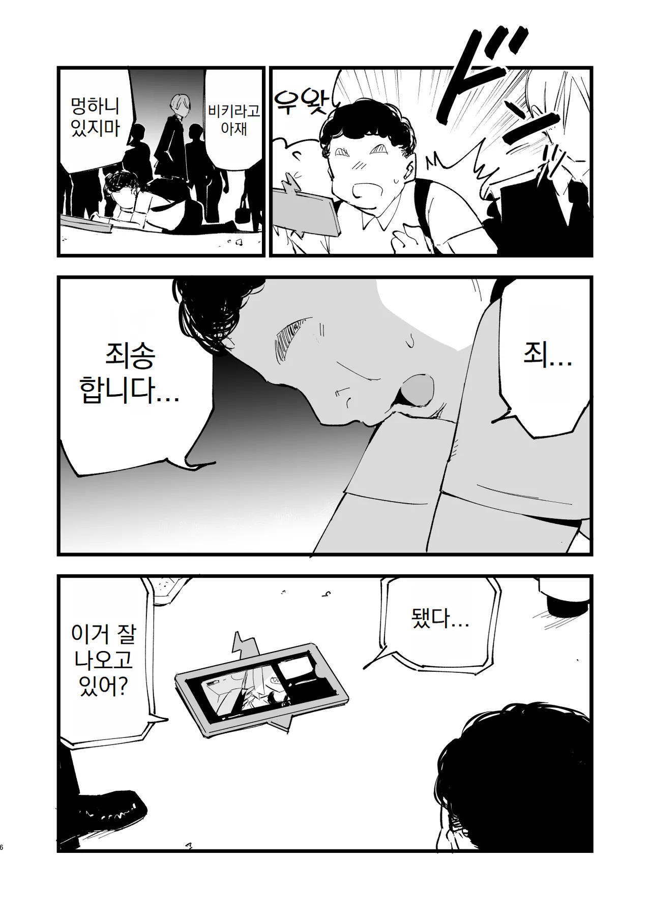 Saimin Poke Matome | 최면 포켓몬 마토메 page 7 full