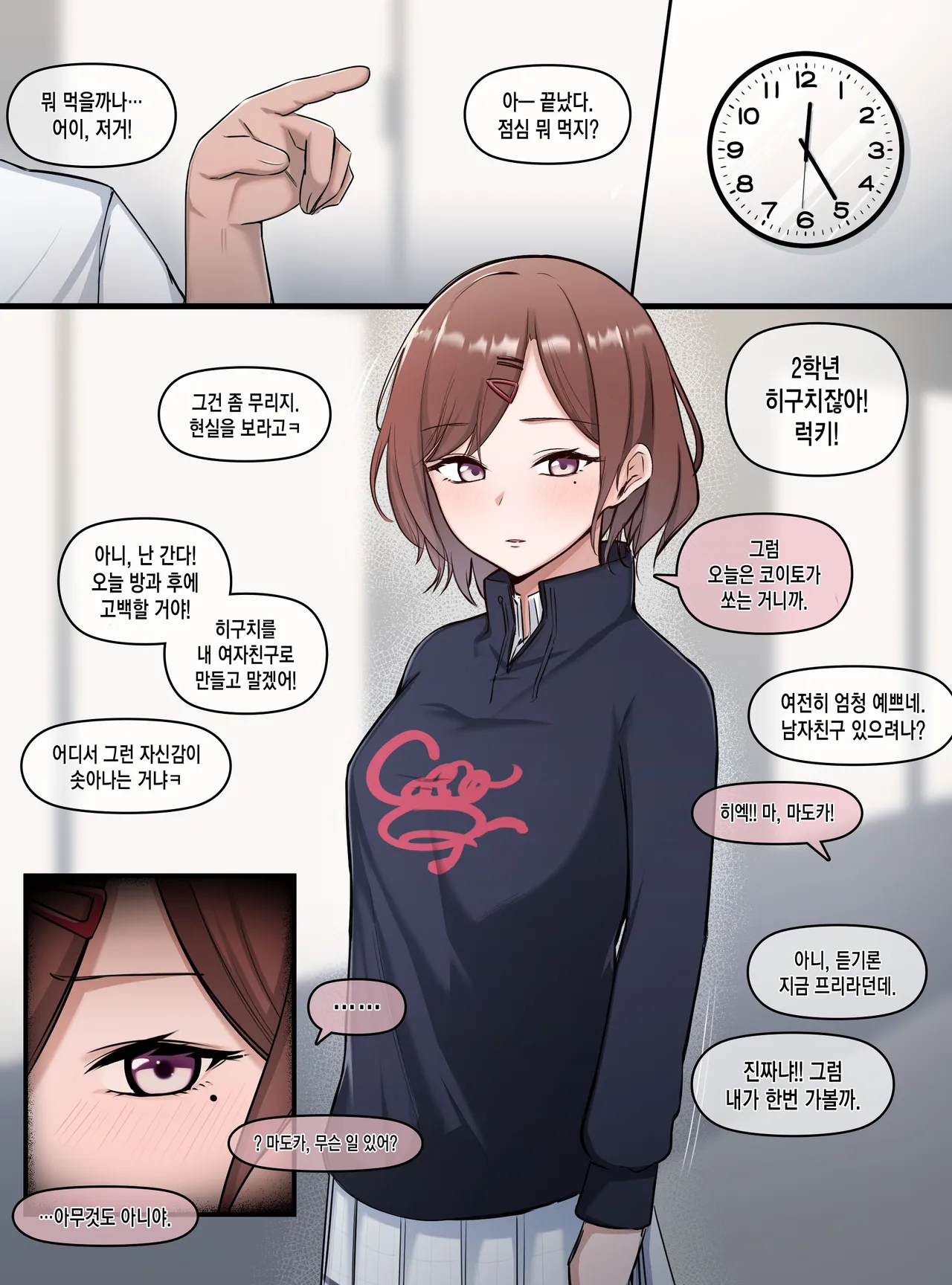 Onaho Madoka page 1 full