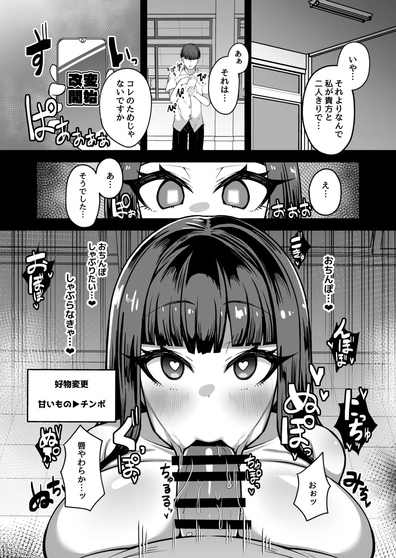 Kaihen Cheat Appli de Sukihoudai Shimakuru Hanashi page 10 full
