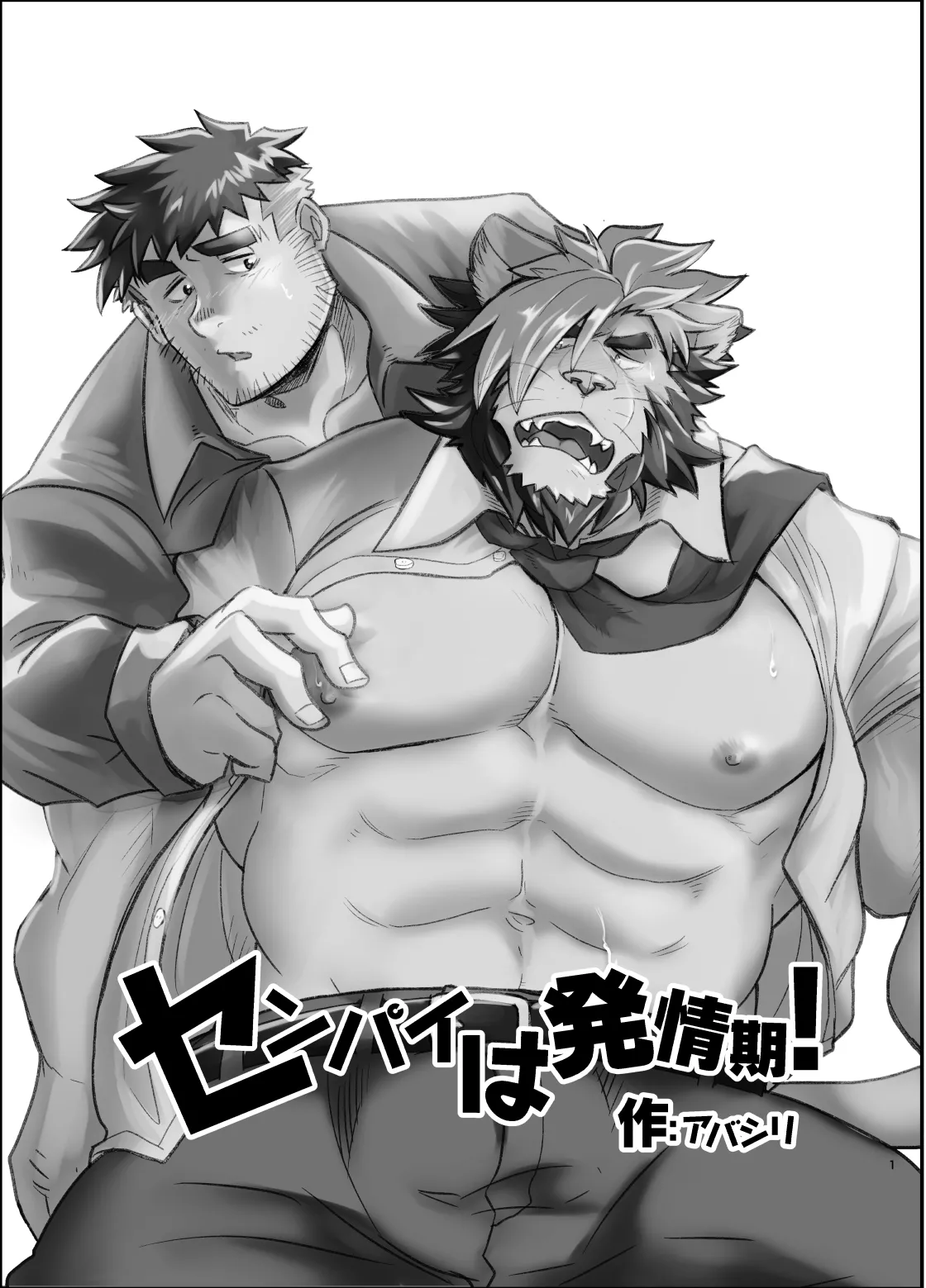 センパイは発情期！ page 2 full