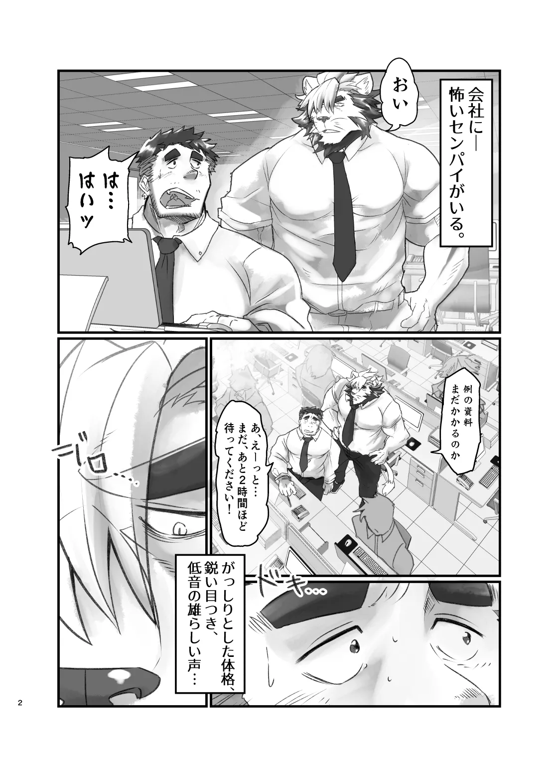 センパイは発情期！ page 3 full