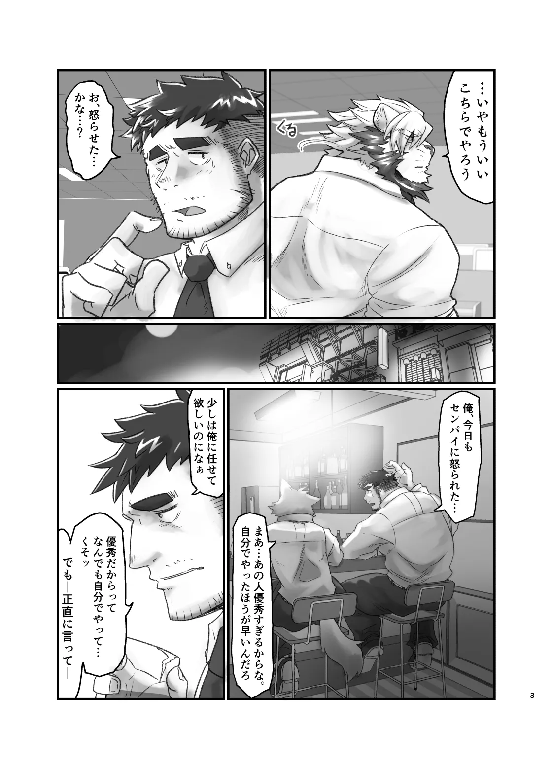 センパイは発情期！ page 4 full
