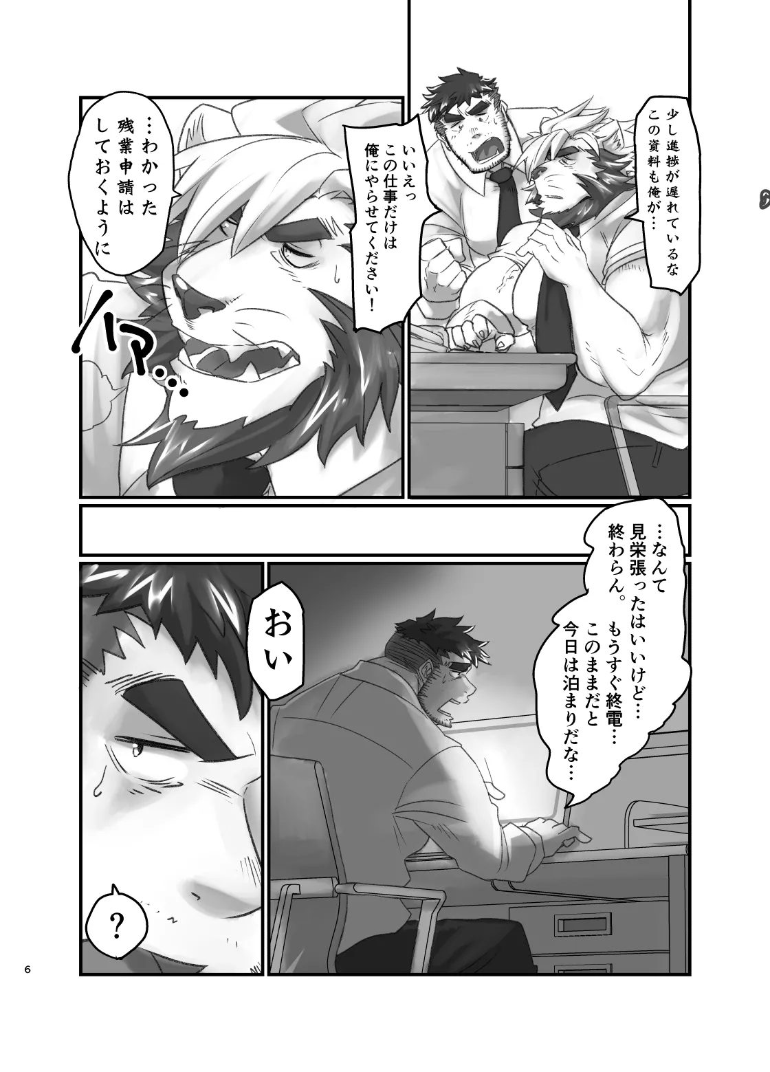 センパイは発情期！ page 7 full