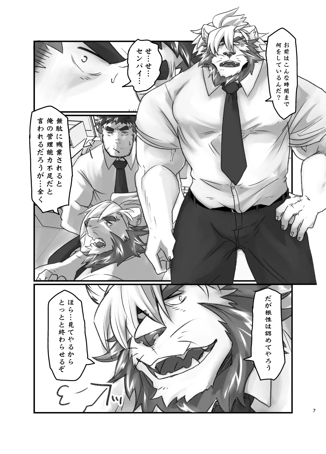 センパイは発情期！ page 8 full