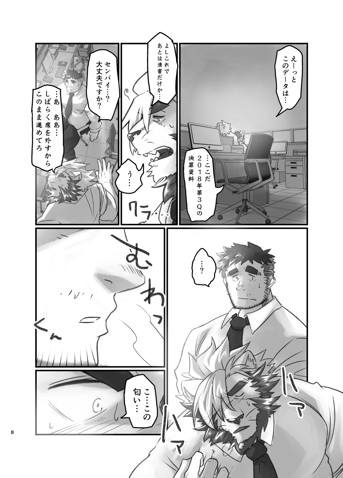 センパイは発情期！ page 9 full