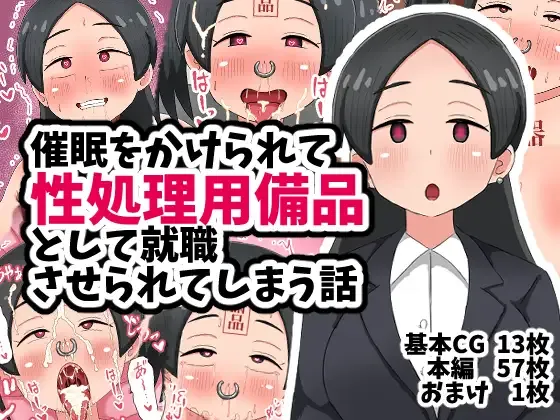 Saimin o Kakerarete Seishoriyou Bihin toshite Shuushoku saserarete shimau Hanashi page 1 full