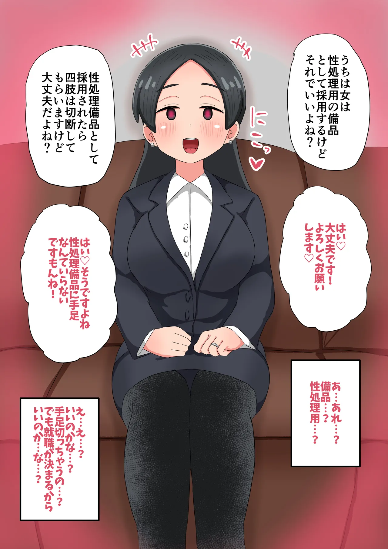 Saimin o Kakerarete Seishoriyou Bihin toshite Shuushoku saserarete shimau Hanashi page 10 full