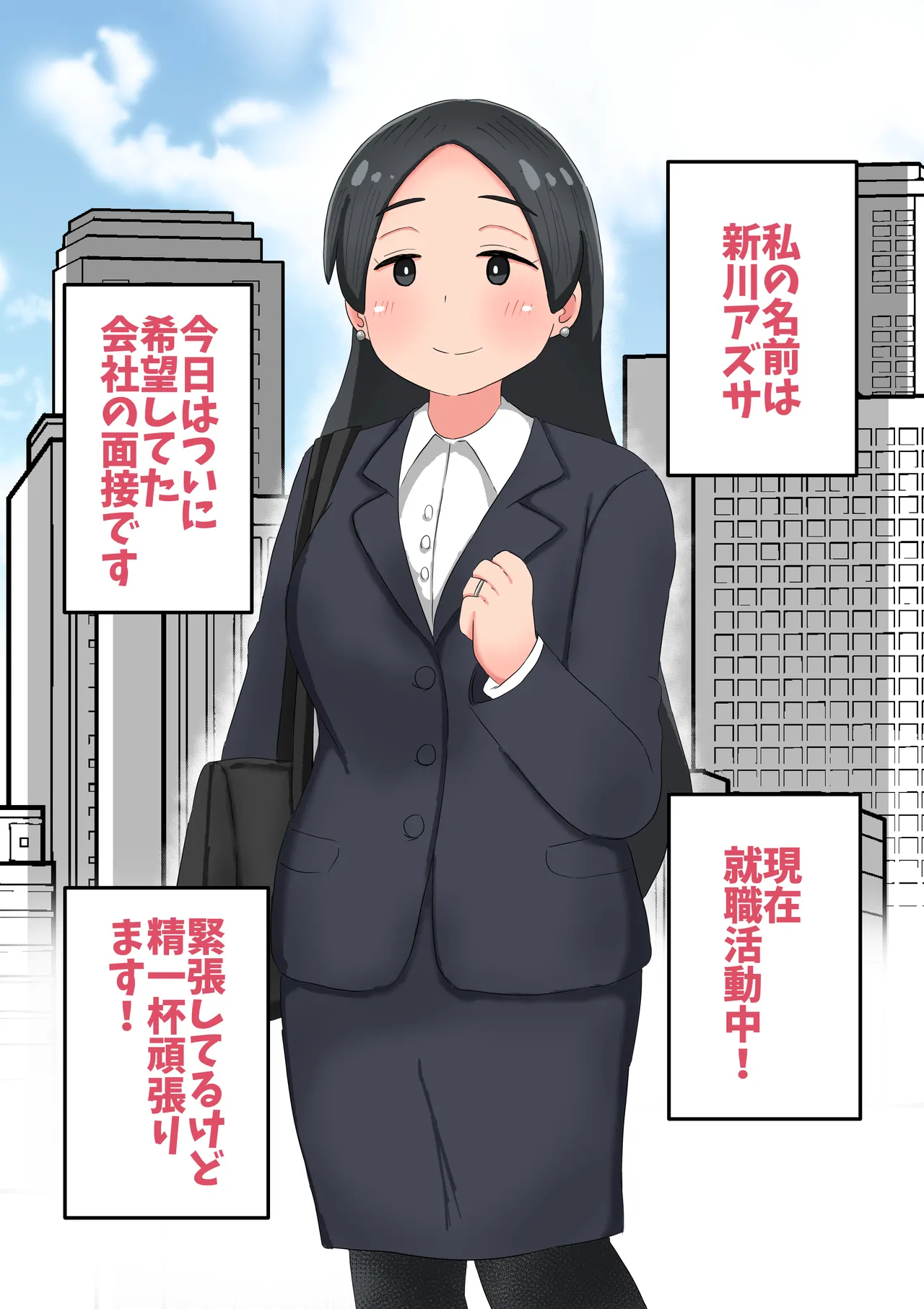 Saimin o Kakerarete Seishoriyou Bihin toshite Shuushoku saserarete shimau Hanashi page 2 full