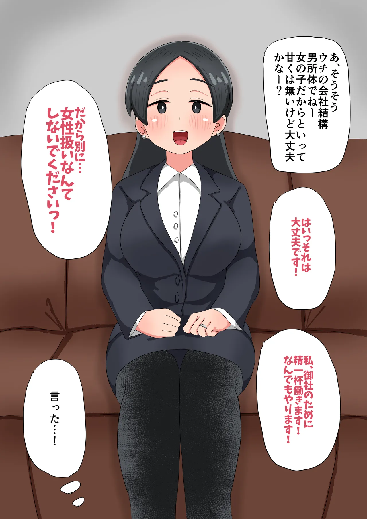 Saimin o Kakerarete Seishoriyou Bihin toshite Shuushoku saserarete shimau Hanashi page 6 full