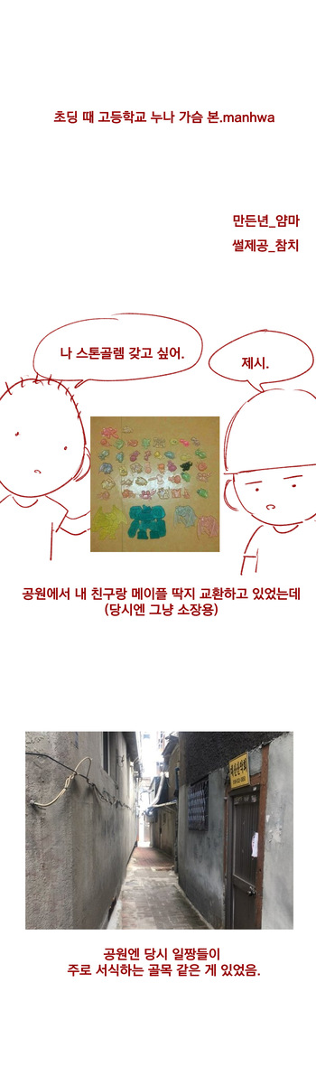 초딩 때 여고딩 누나 가슴 본 cover