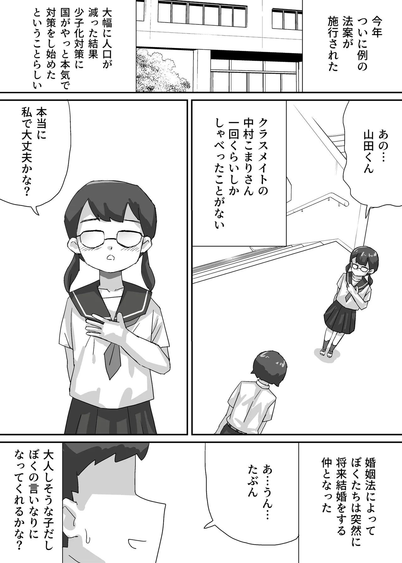 Kinmirai Nihon, Kyousei Koninhou Shikou Sareru page 3 full