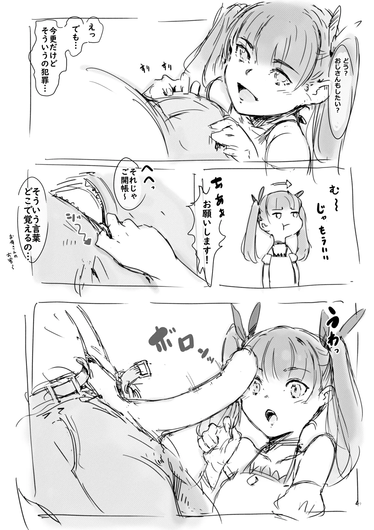 らくがき page 6 full