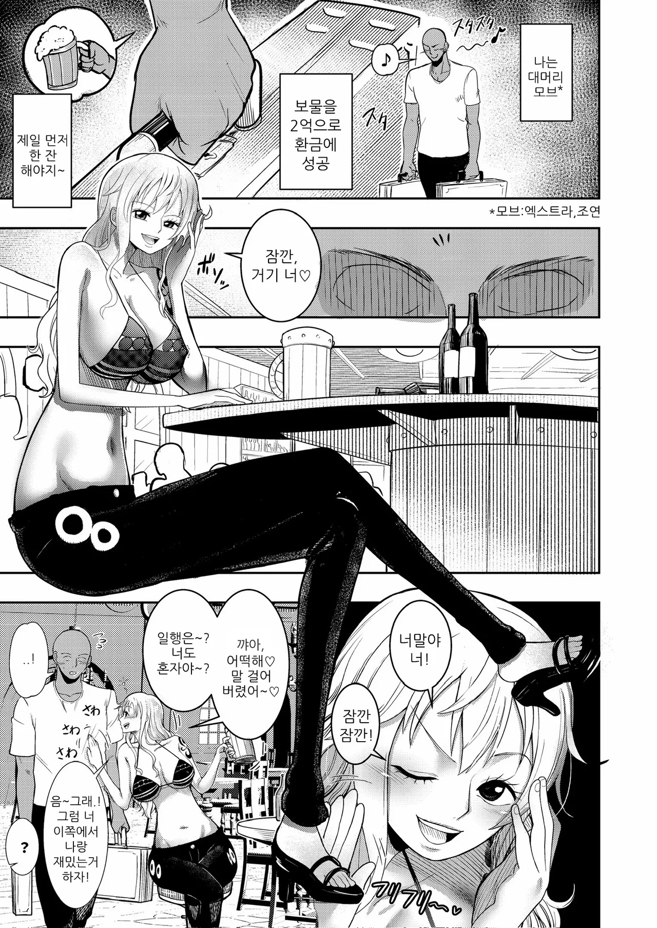 Hage Mob to Nami-san Wakarase Honban Yakyuuken page 2 full