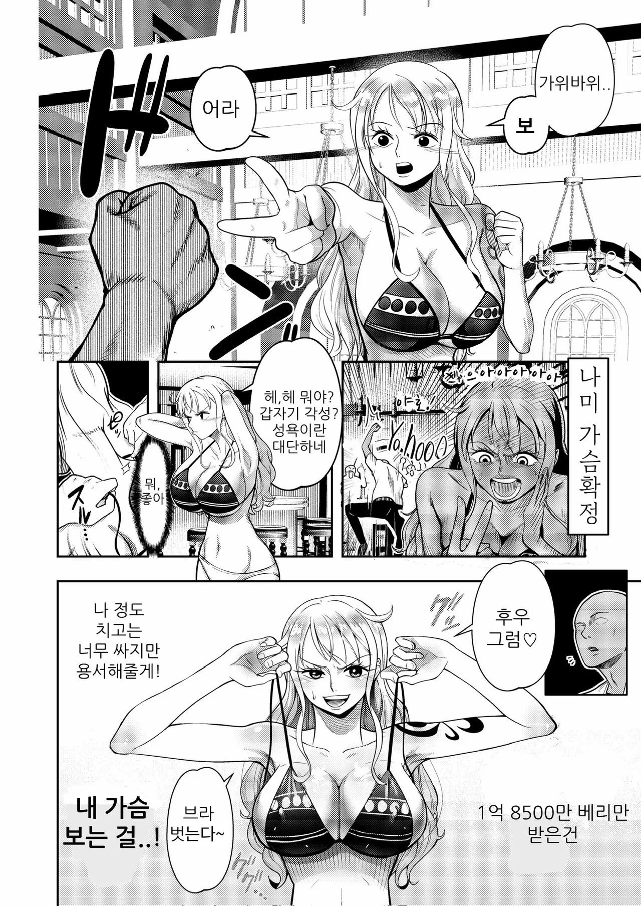 Hage Mob to Nami-san Wakarase Honban Yakyuuken page 7 full