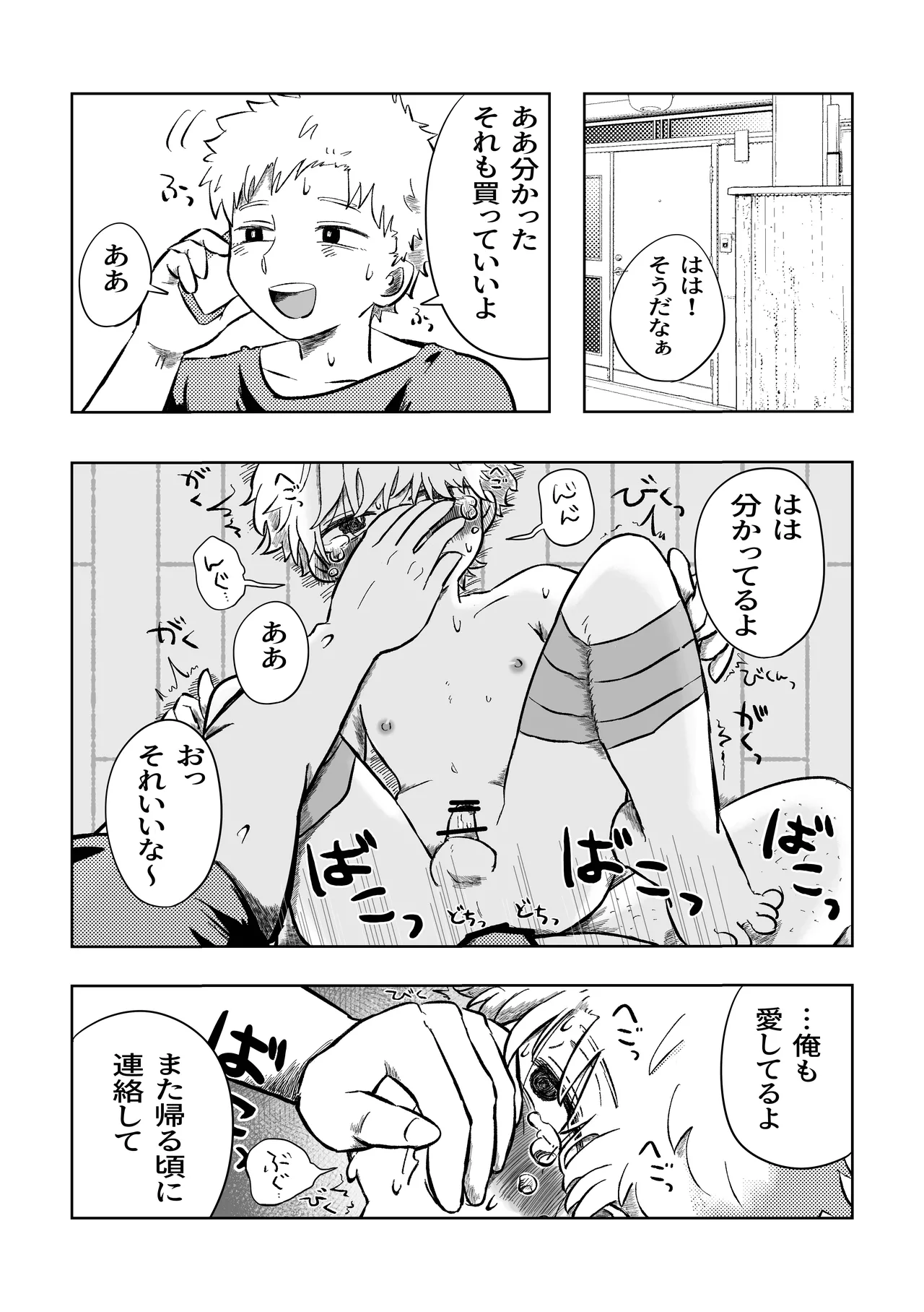 Iya da yo ne Sora-kun! page 3 full