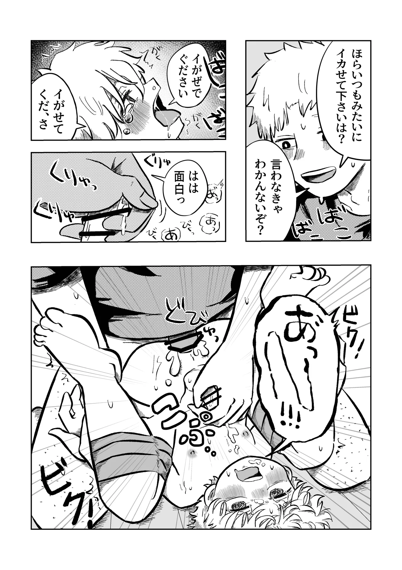 Iya da yo ne Sora-kun! page 5 full