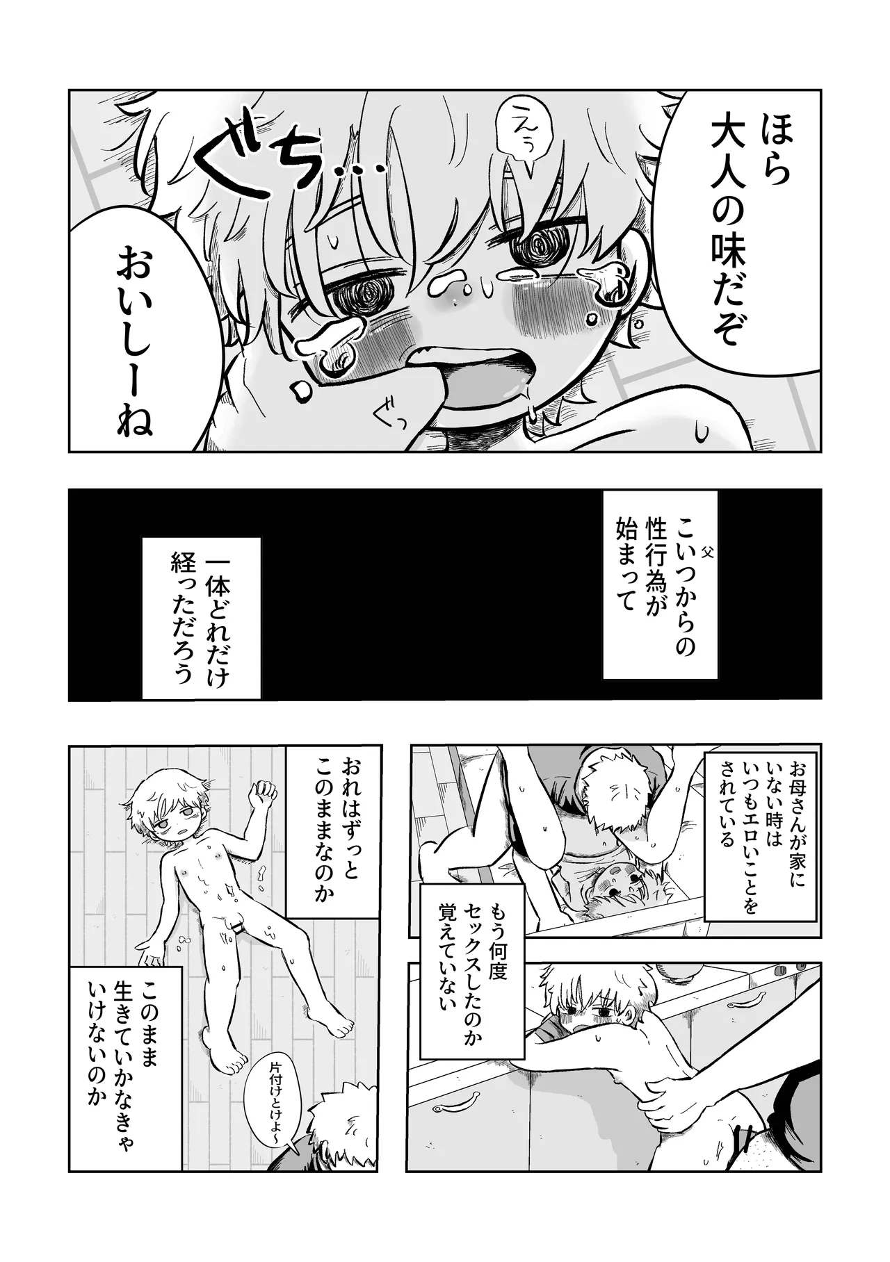 Iya da yo ne Sora-kun! page 6 full