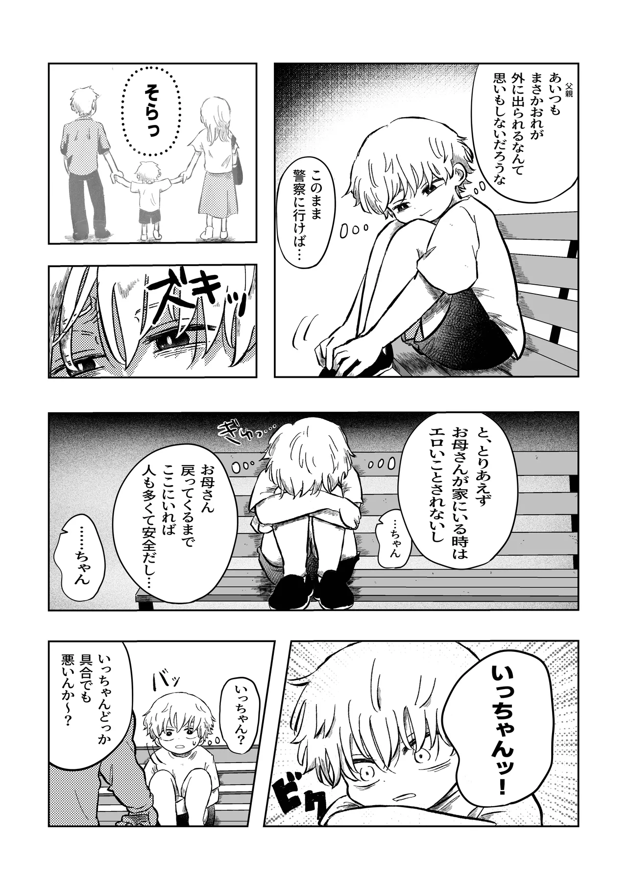 Iya da yo ne Sora-kun! page 8 full