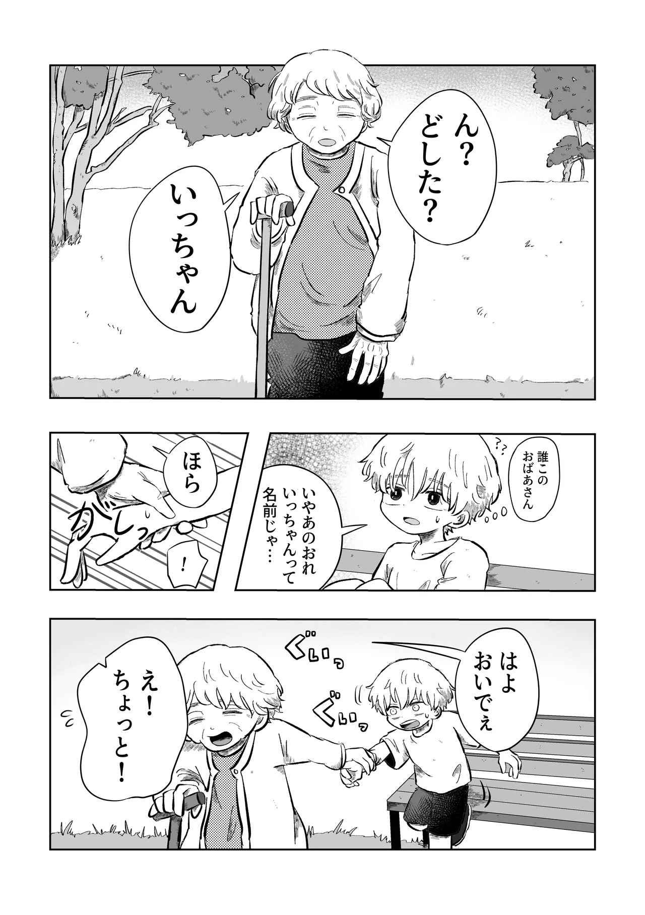 Iya da yo ne Sora-kun! page 9 full