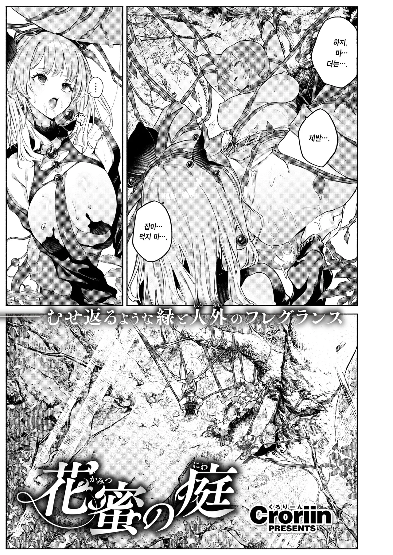 Kamitsu no Niwa | 화밀의 정원 page 4 full