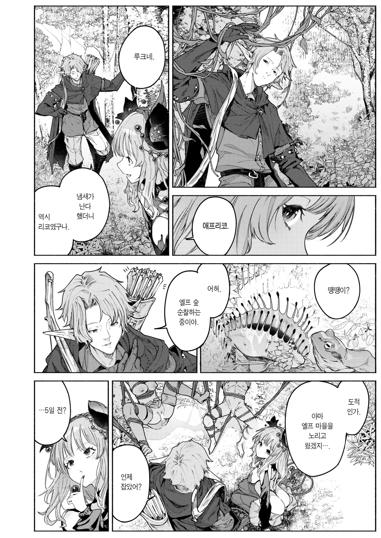 Kamitsu no Niwa | 화밀의 정원 page 5 full