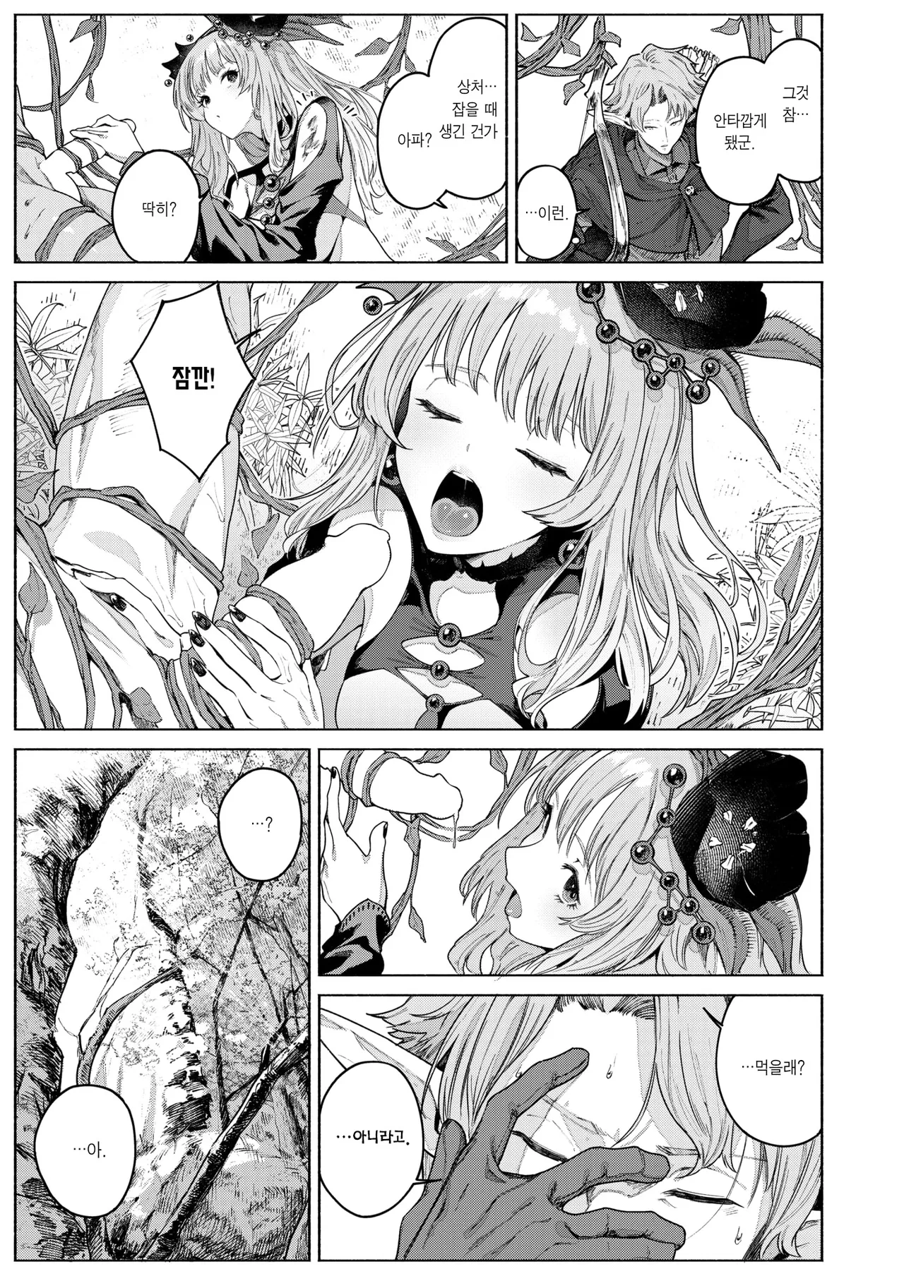 Kamitsu no Niwa | 화밀의 정원 page 6 full