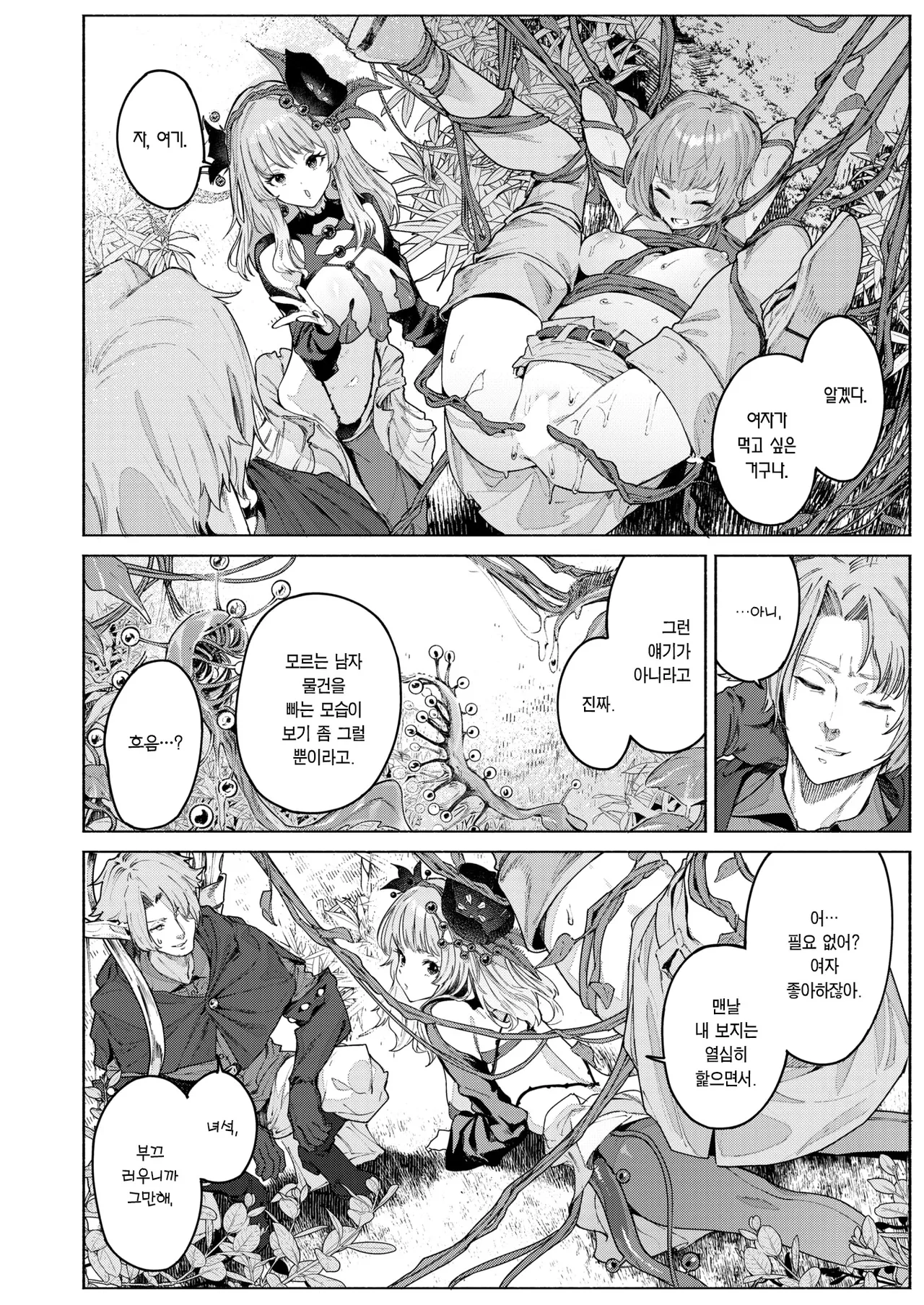 Kamitsu no Niwa | 화밀의 정원 page 7 full