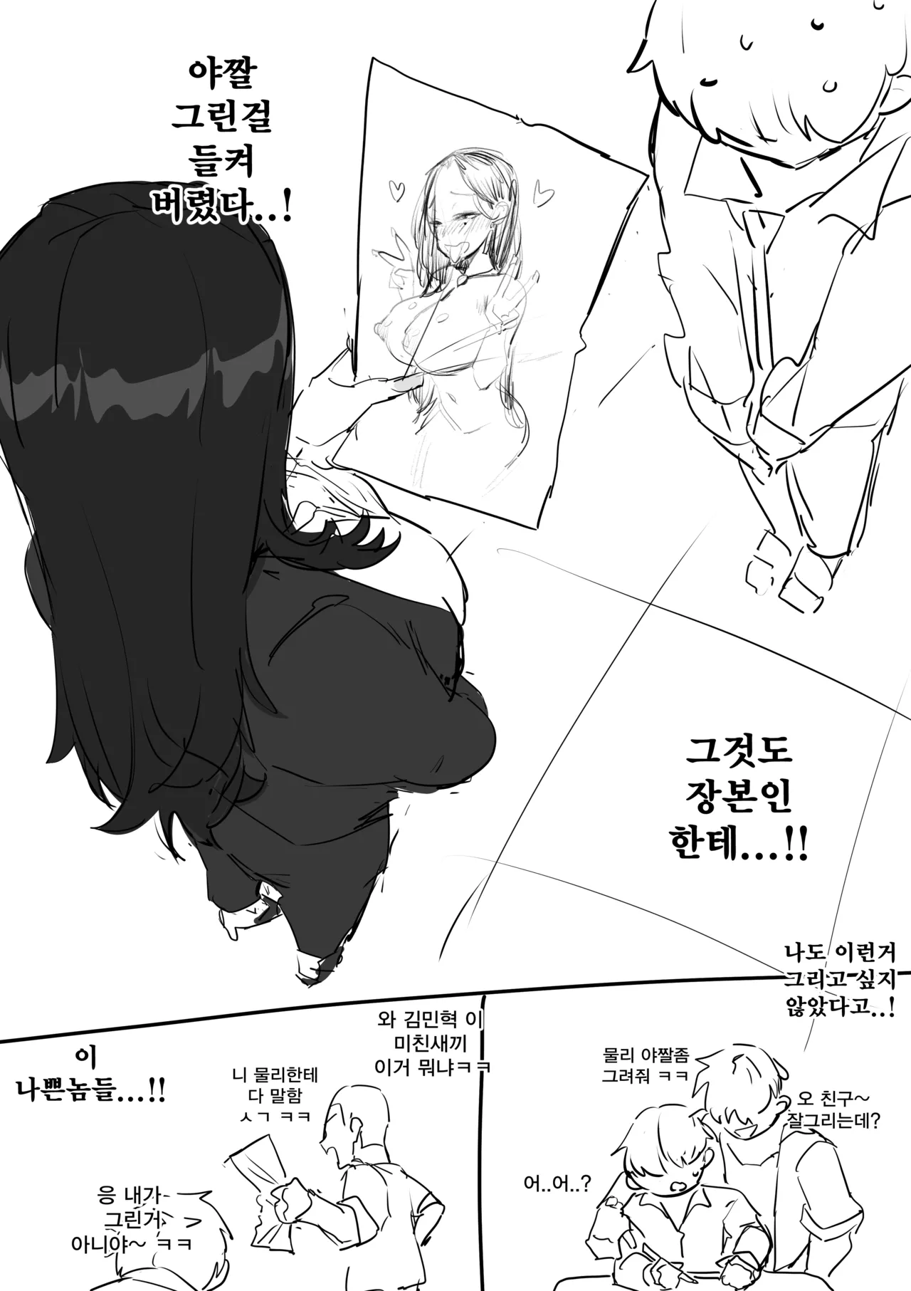 야짤 들키는 망가 page 3 full