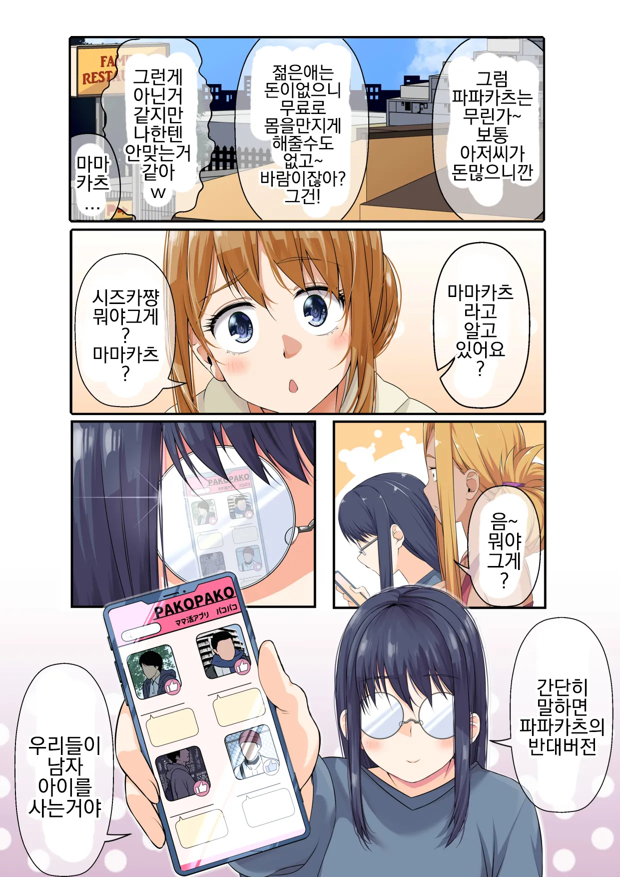 NTR x Mamakatsu -Hitozuma Wakarase Choukyou Hen- page 8 full