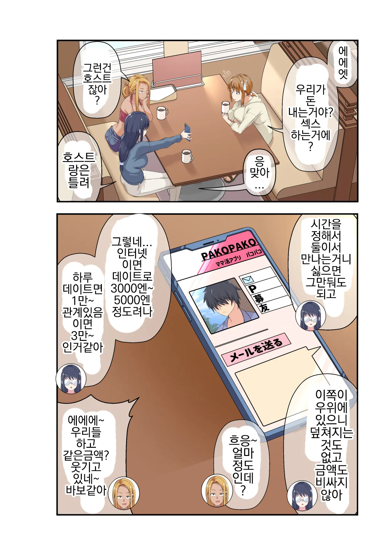 NTR x Mamakatsu -Hitozuma Wakarase Choukyou Hen- page 9 full