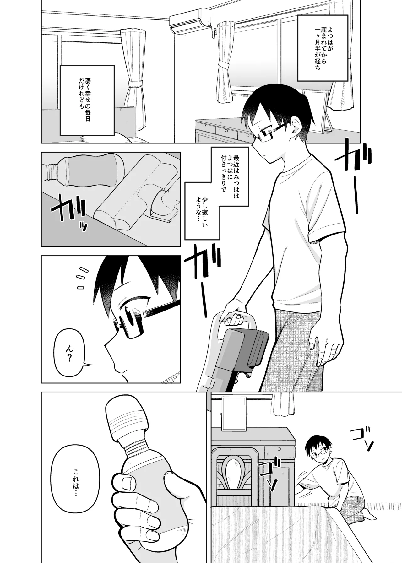 Mitsu wa to Kentai-ki page 1 full