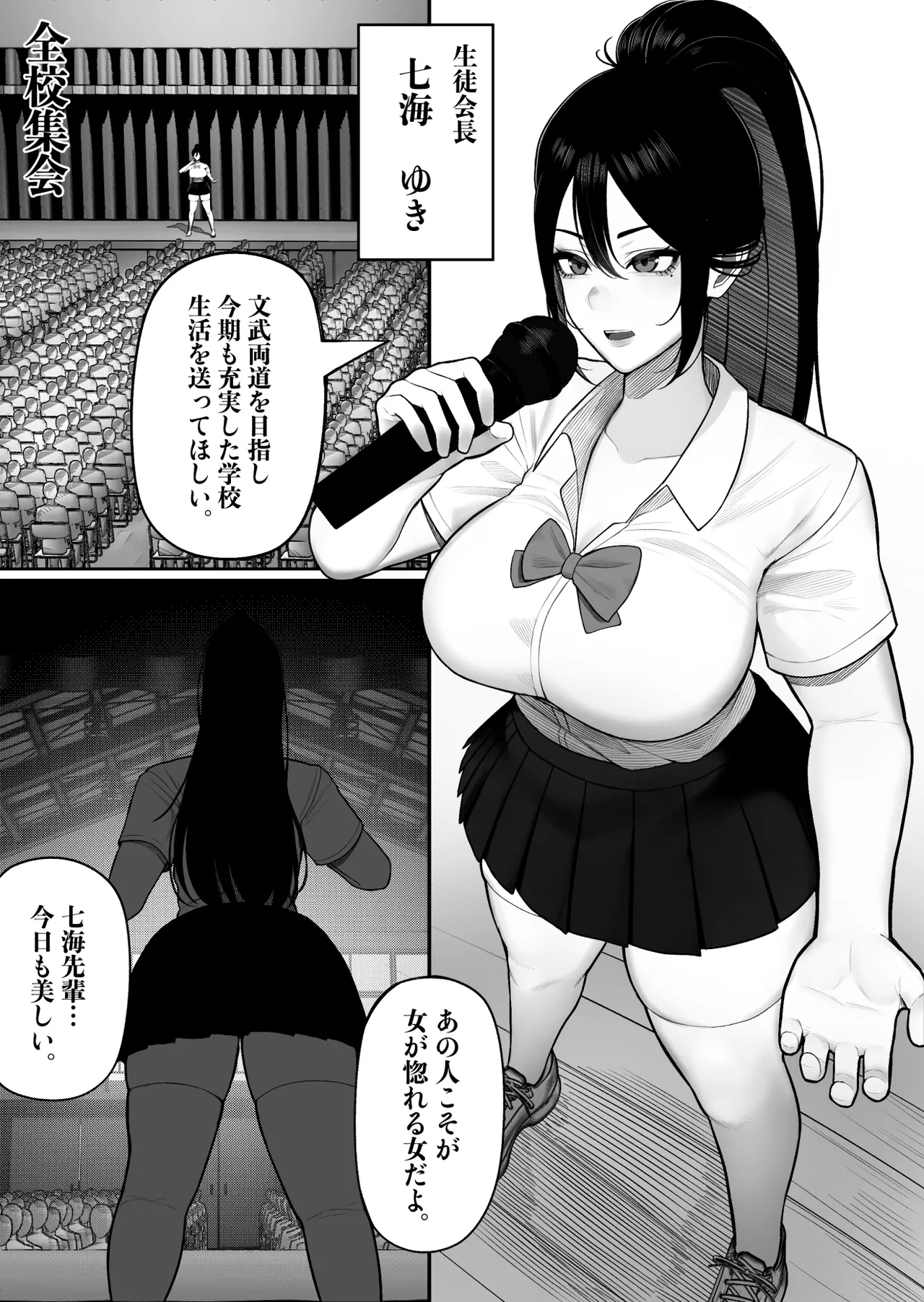 Seito Kaichou wa Hojiritai page 3 full