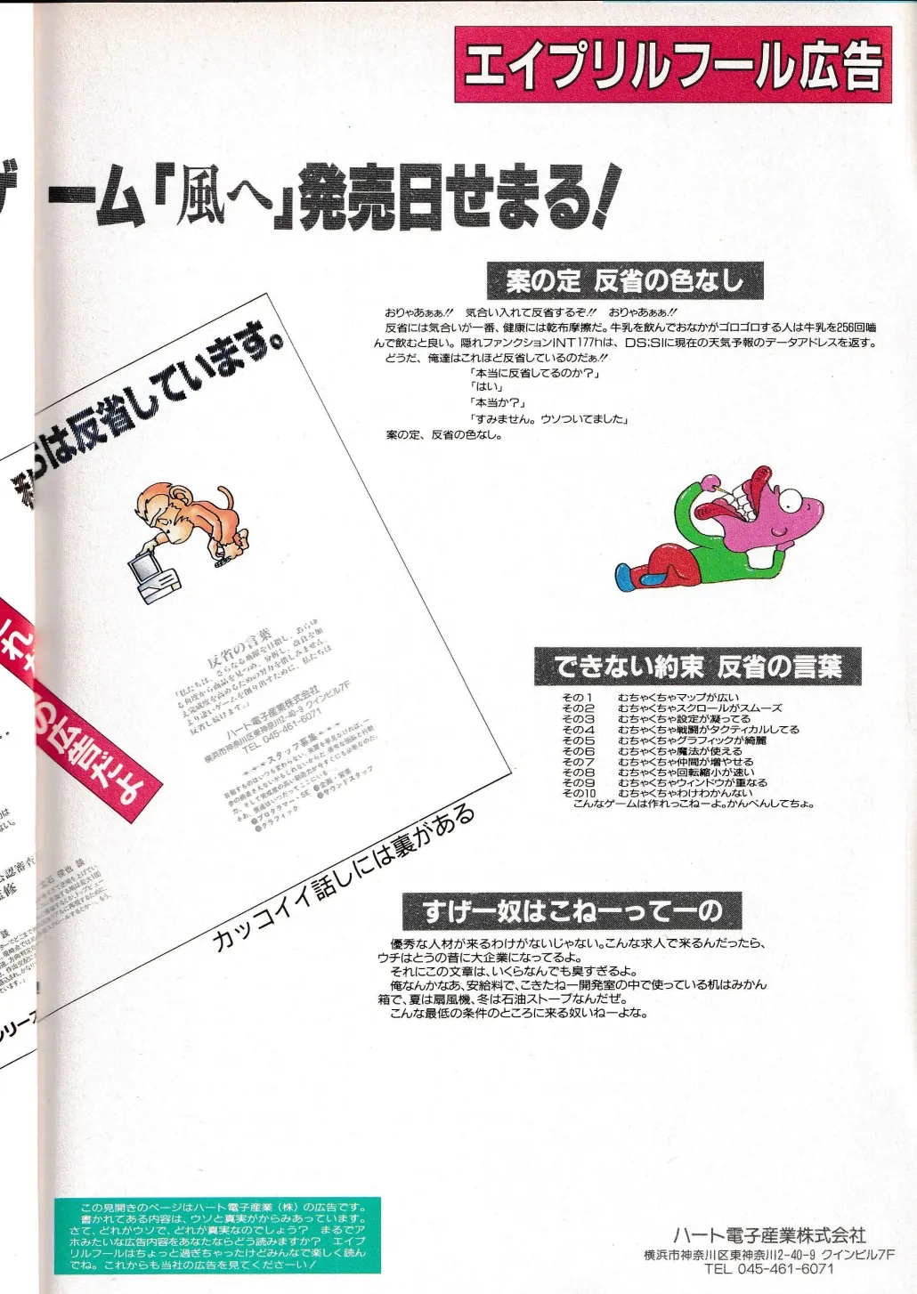 Technopolis 1992-05 Volume 117 page 3 full
