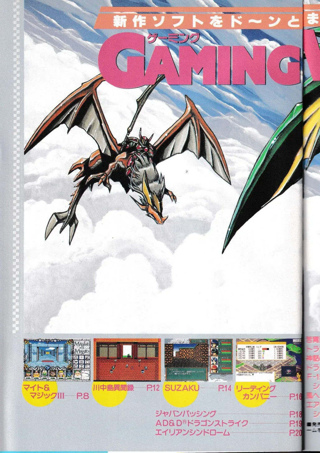 Technopolis 1992-05 Volume 117 page 6 full
