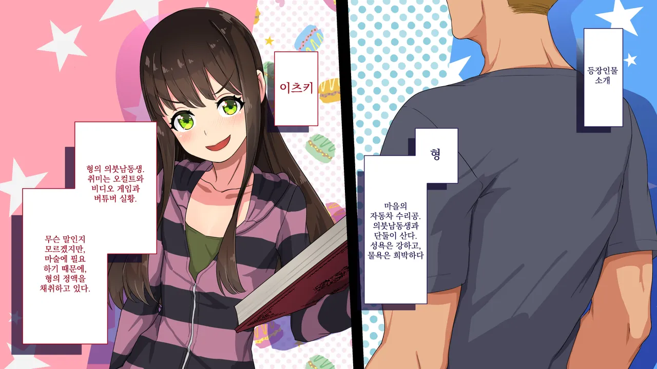 Maonaho ~Kouhen~ Maou o Mezasu Otouto ga Ore no Nama Onaho ni Natta Wake | 마오나홀 ~후편~ page 4 full